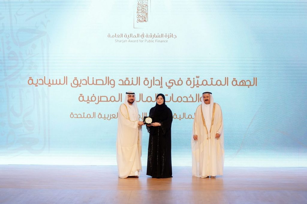 وزارة المالية تفوز بجائزة الشارقة في المالية العامة عن فئة “الجهة المتميزة في إدارة النقد والصناديق السيادية والخدمات المالية المصرفية”