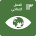 دراسة تأثير العوامل البيئية على الاستدامة المالية