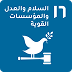 الشفافية والنزاهة